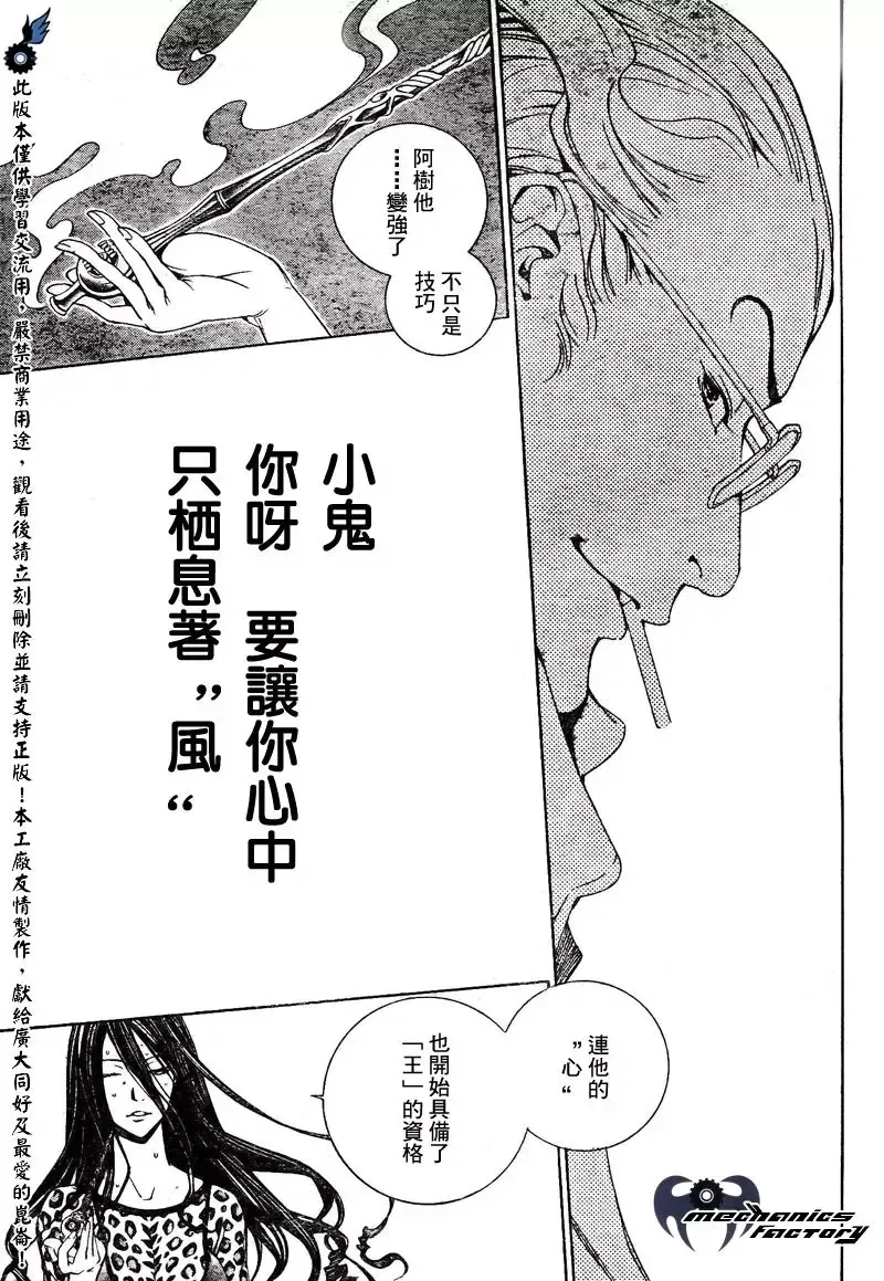 飞轮少年漫画,第238话8图