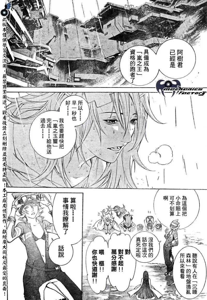 飞轮少年漫画,第238话15图