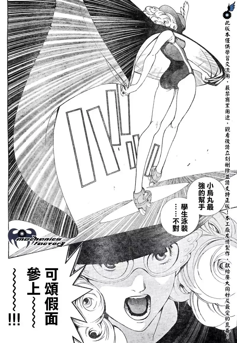 飞轮少年漫画,第238话17图