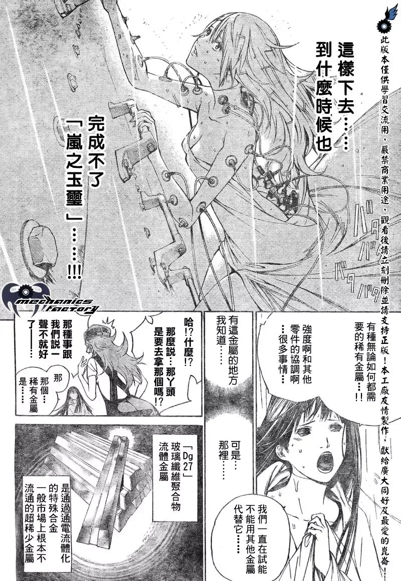 飞轮少年漫画,第238话12图