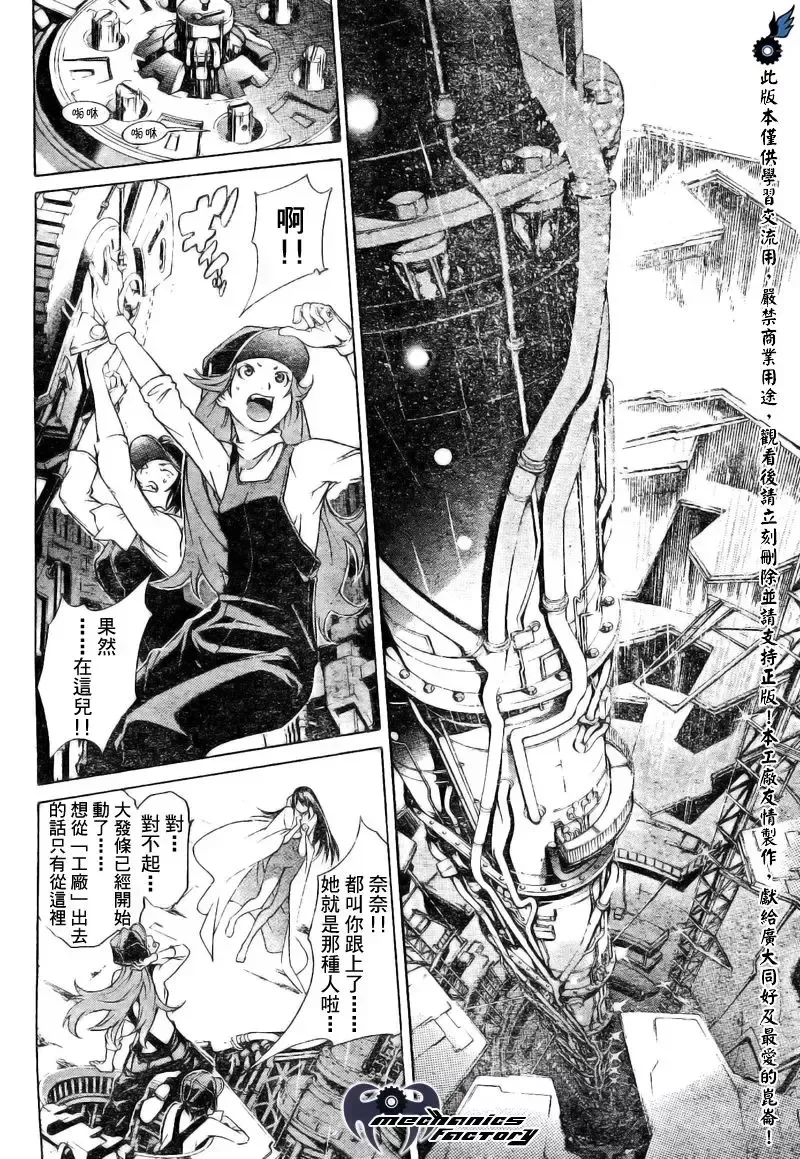 飞轮少年漫画,第238话10图