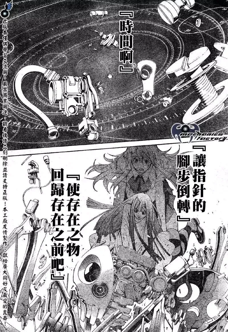 飞轮少年漫画,第239话8图