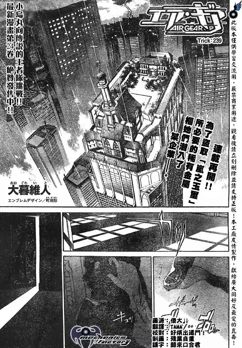 飞轮少年漫画,第239话1图