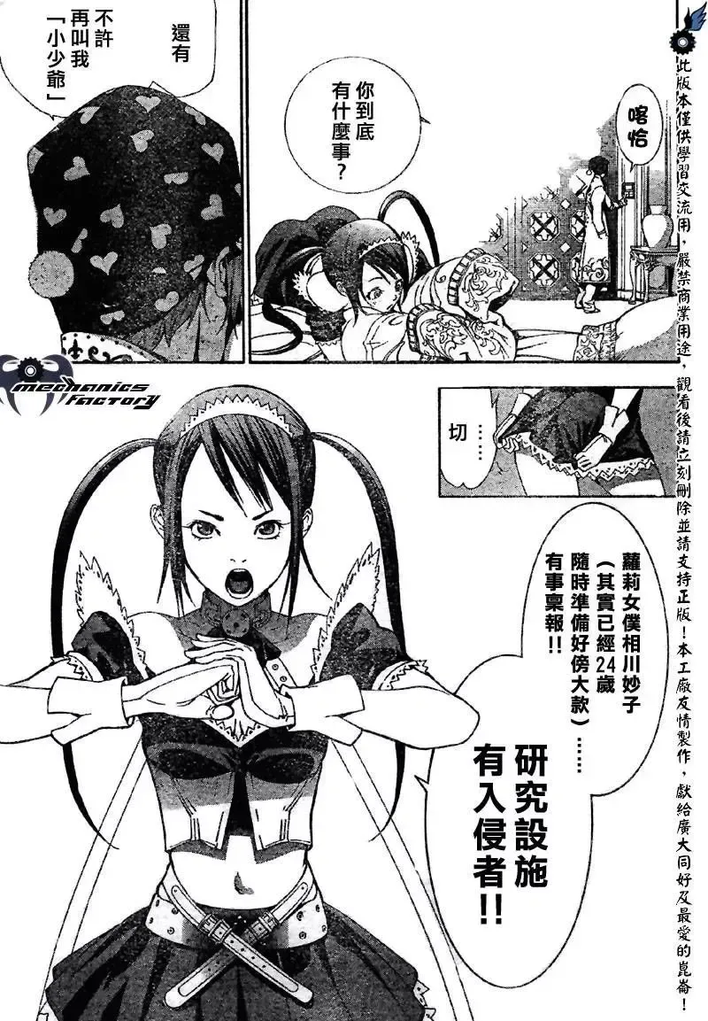 飞轮少年漫画,第239话3图