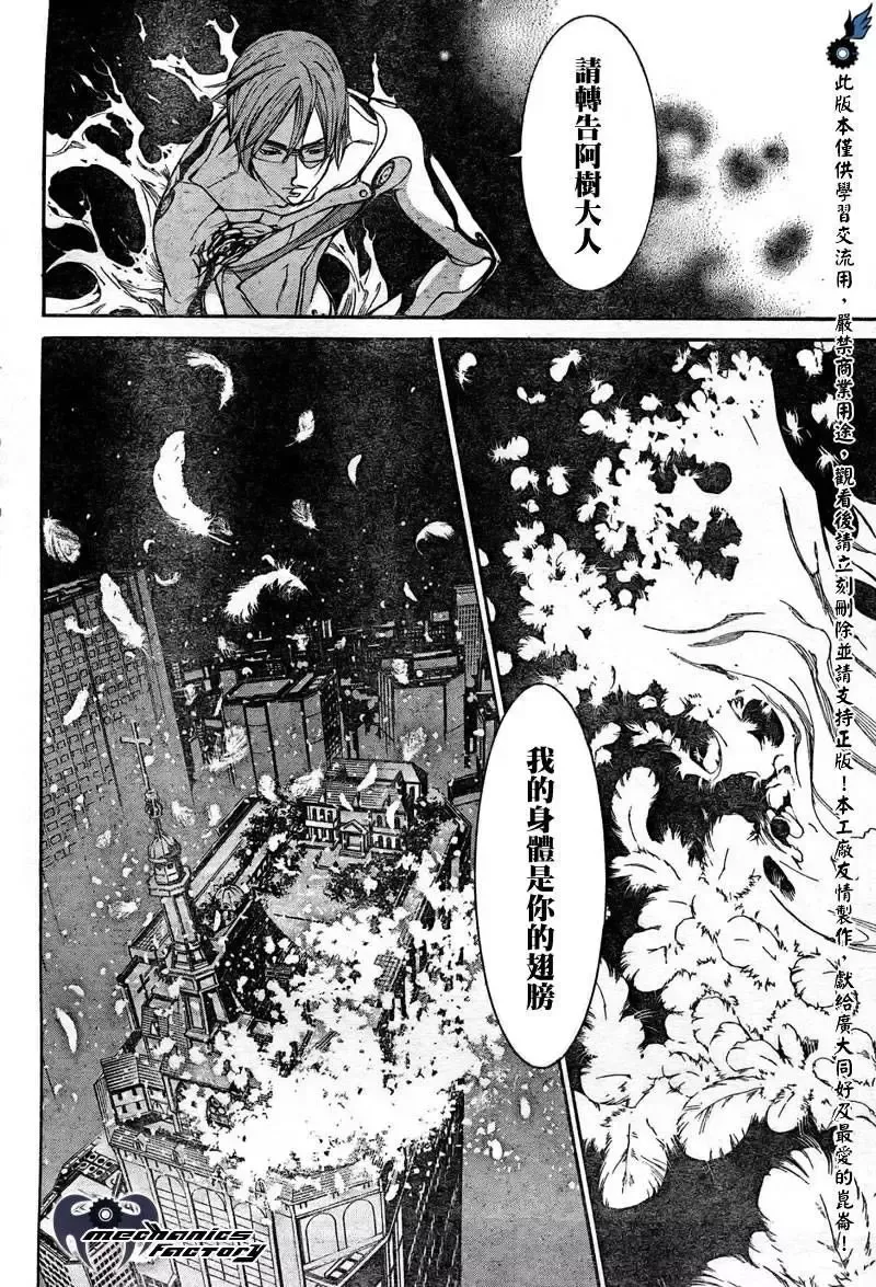 飞轮少年漫画,第240话13图