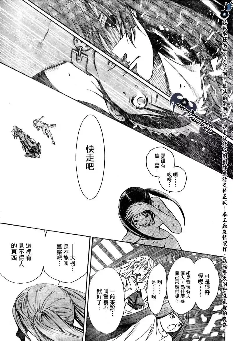 飞轮少年漫画,第240话8图