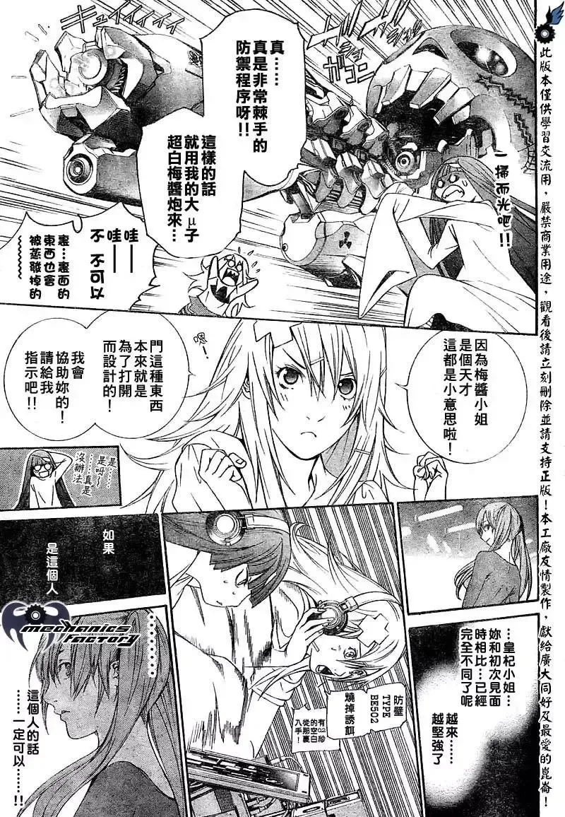 飞轮少年漫画,第241话3图