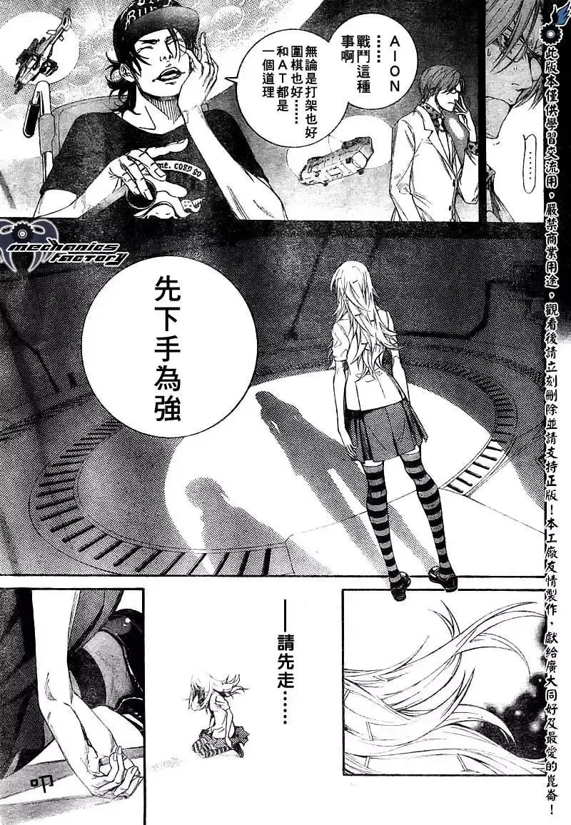 飞轮少年漫画,第241话7图