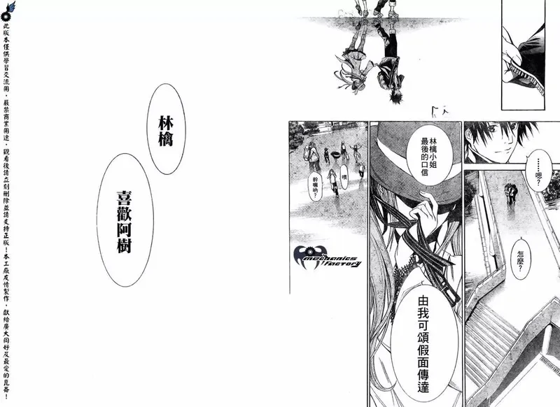 飞轮少年漫画,第243话8图