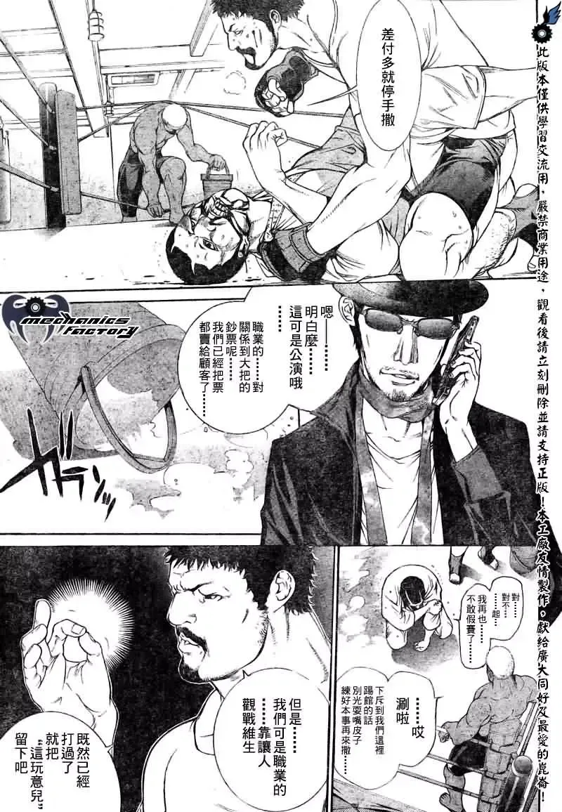 飞轮少年漫画,第243话3图