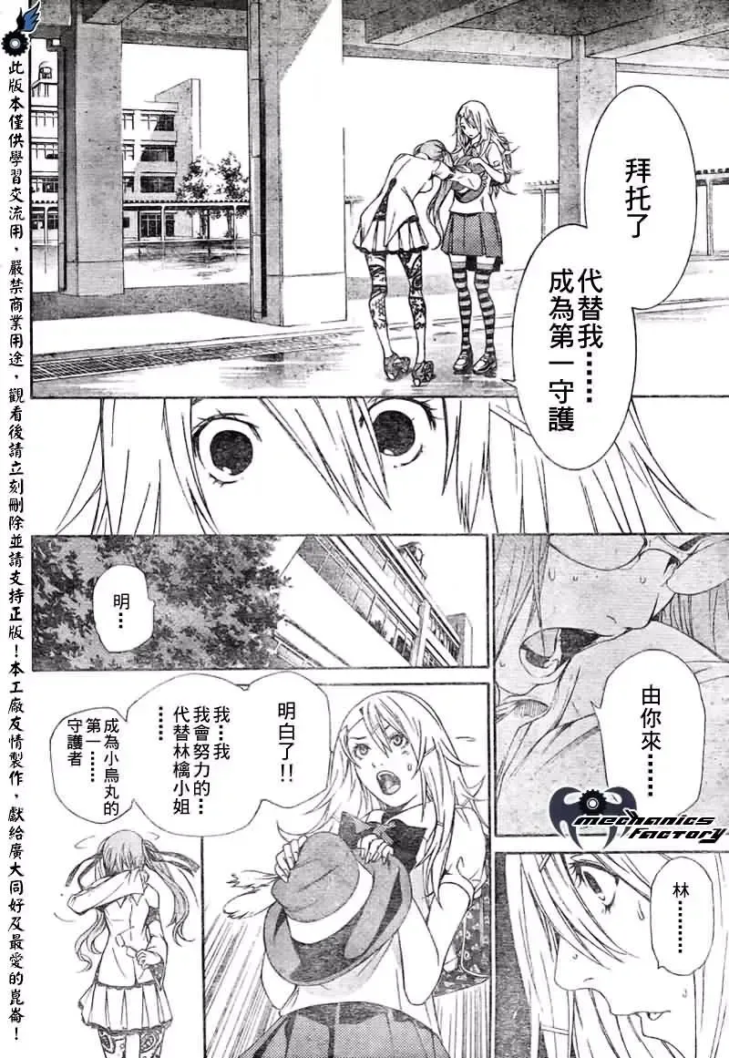 飞轮少年漫画,第243话11图