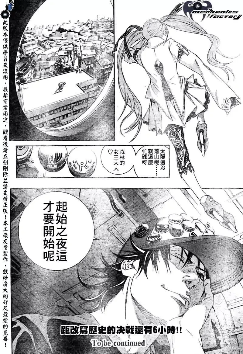 飞轮少年漫画,第243话14图