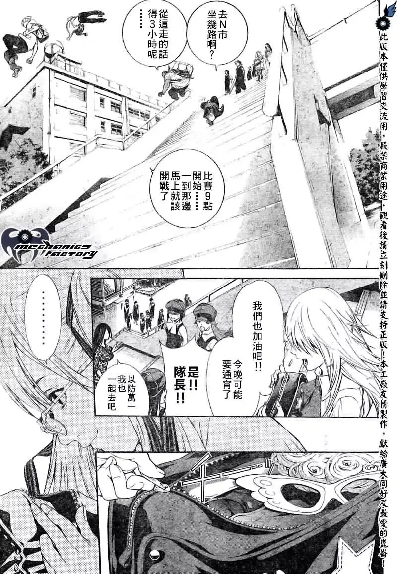 飞轮少年漫画,第243话7图