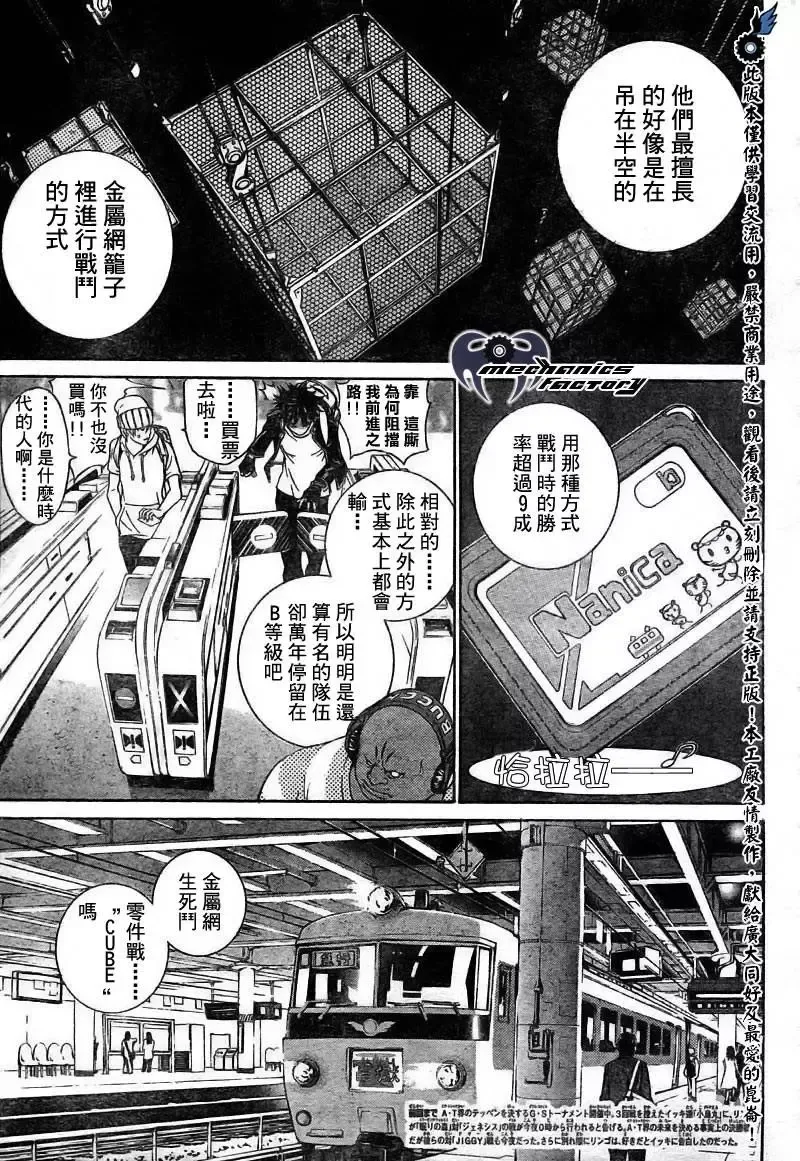 飞轮少年漫画,第244话3图