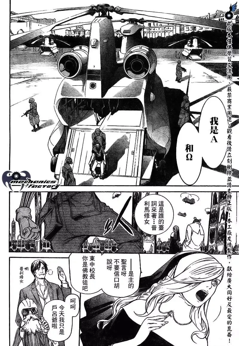 飞轮少年漫画,第244话13图