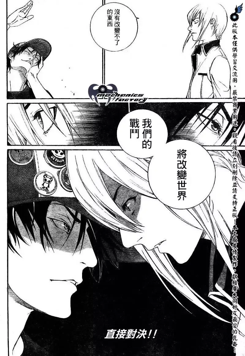 飞轮少年漫画,第244话16图