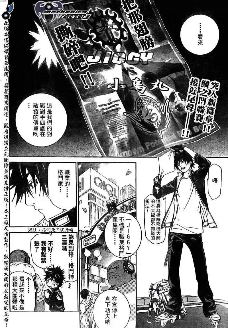 飞轮少年漫画,第244话2图