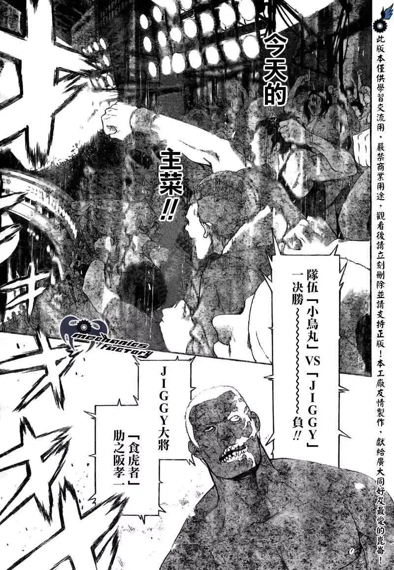 飞轮少年漫画,第245话14图