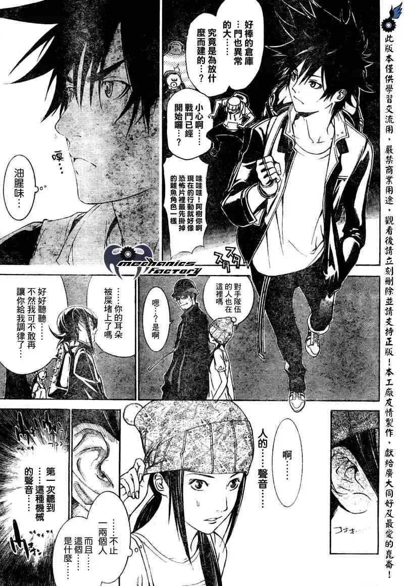 飞轮少年漫画,第245话12图