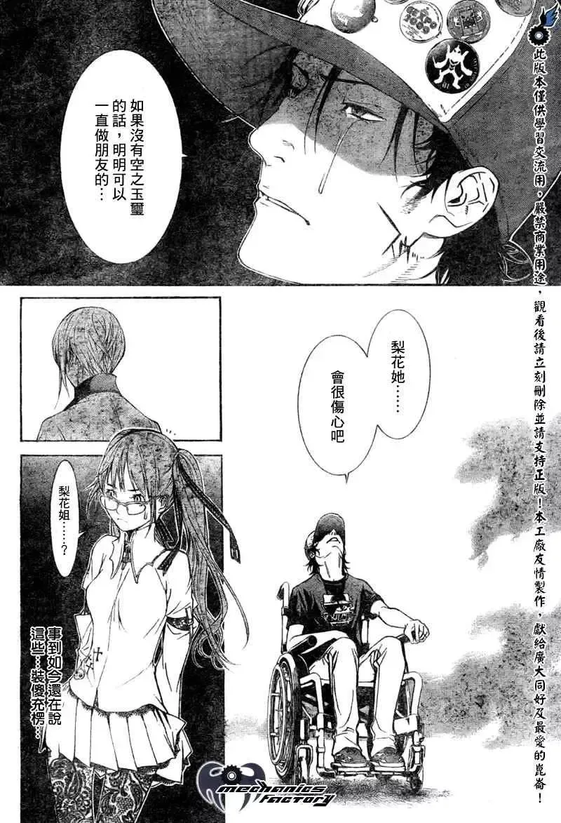 飞轮少年漫画,第245话8图