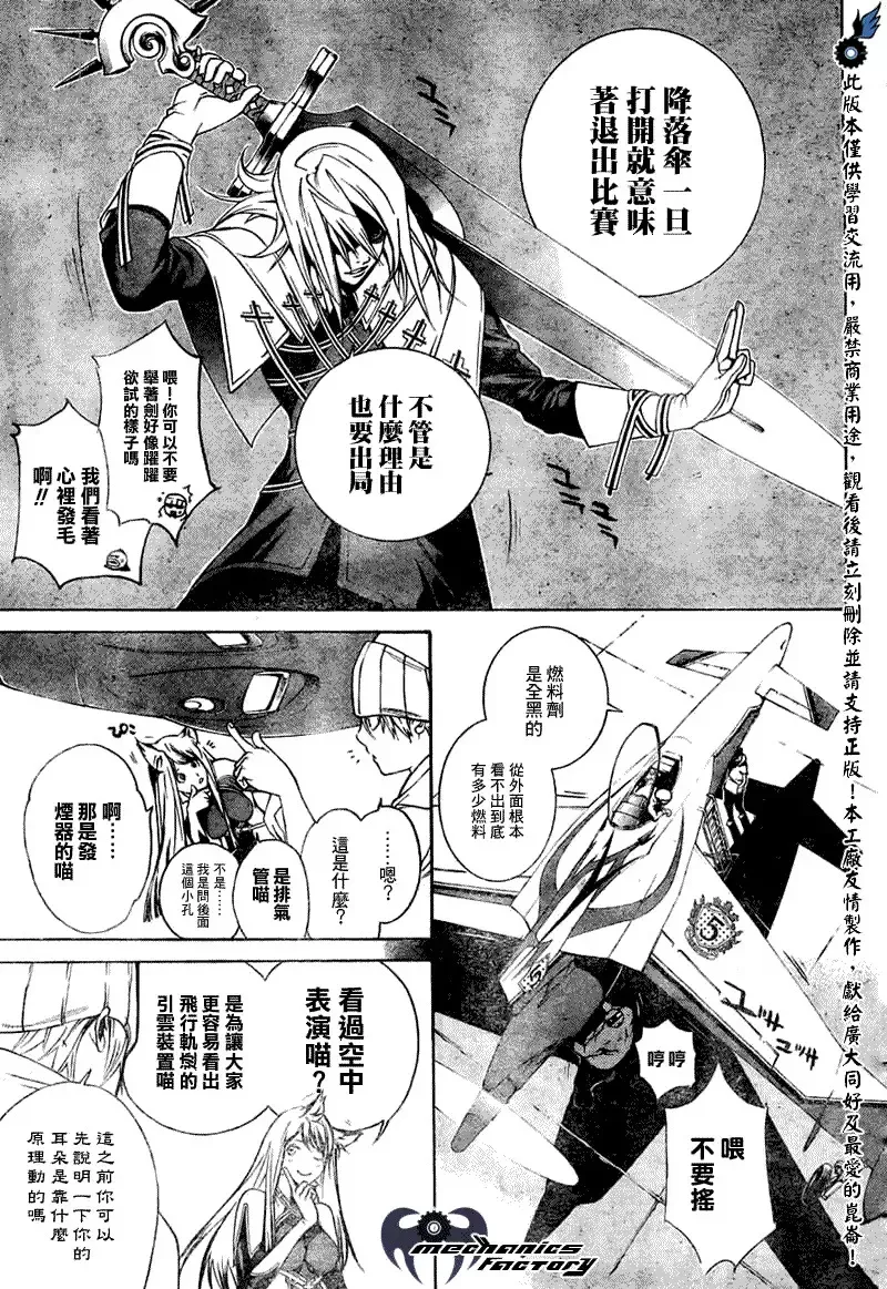 飞轮少年漫画,第246话9图