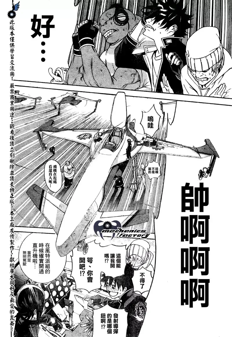 飞轮少年漫画,第246话3图