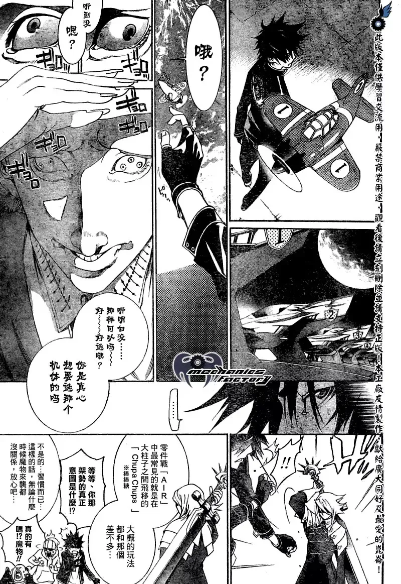 飞轮少年漫画,第246话7图