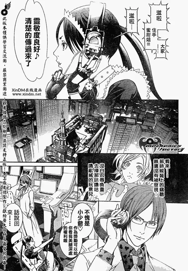 飞轮少年漫画,第248话5图