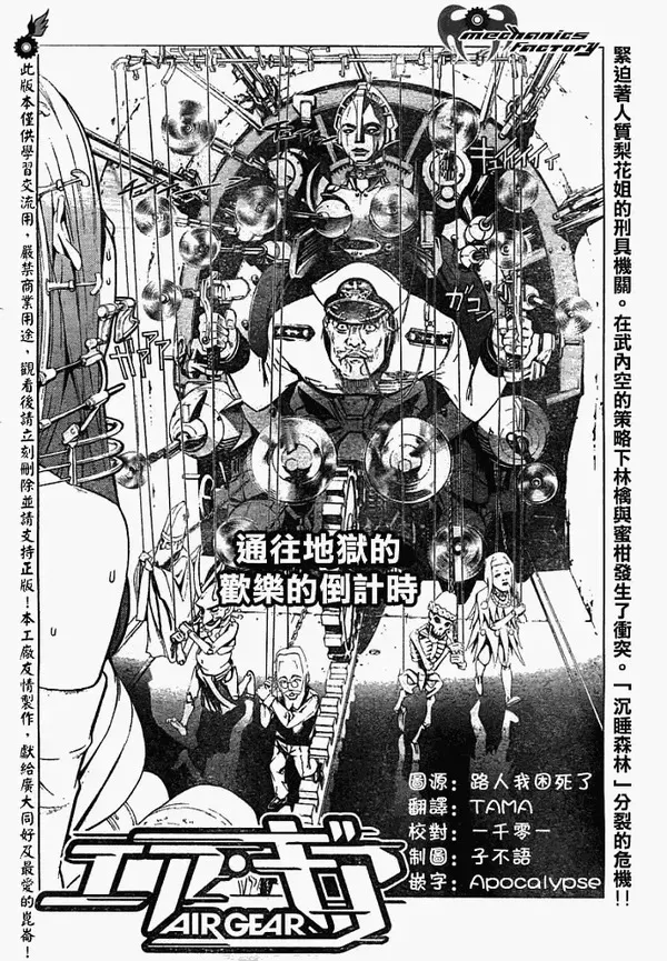 飞轮少年漫画,第248话2图