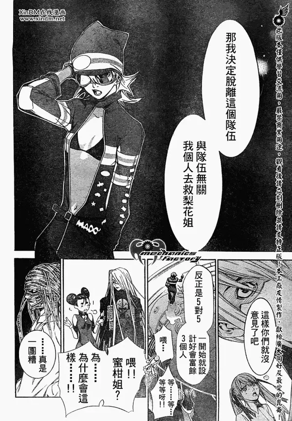 飞轮少年漫画,第248话8图