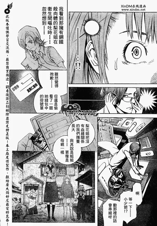 飞轮少年漫画,第248话10图