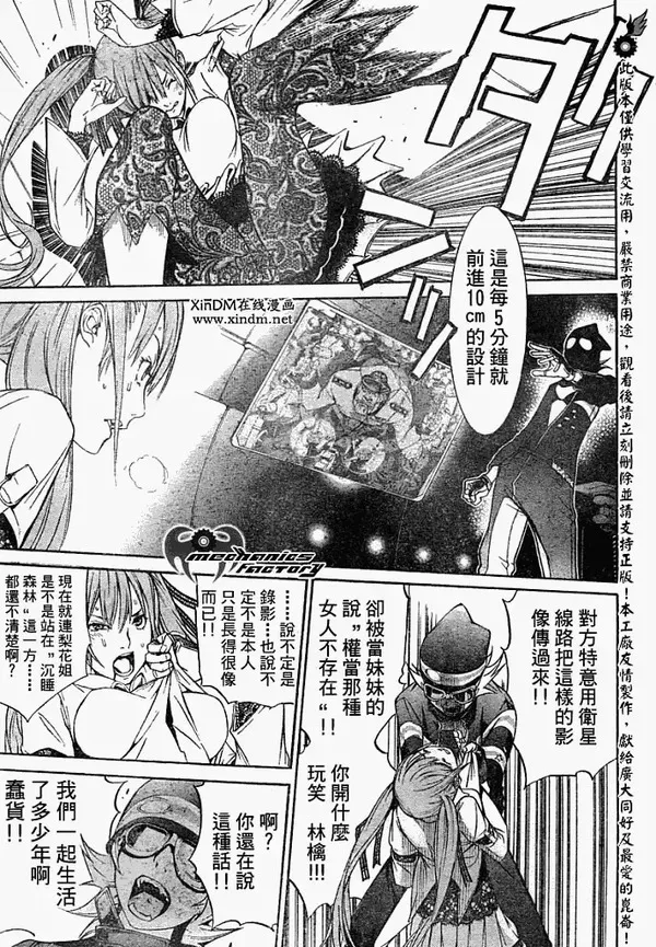 飞轮少年漫画,第248话3图