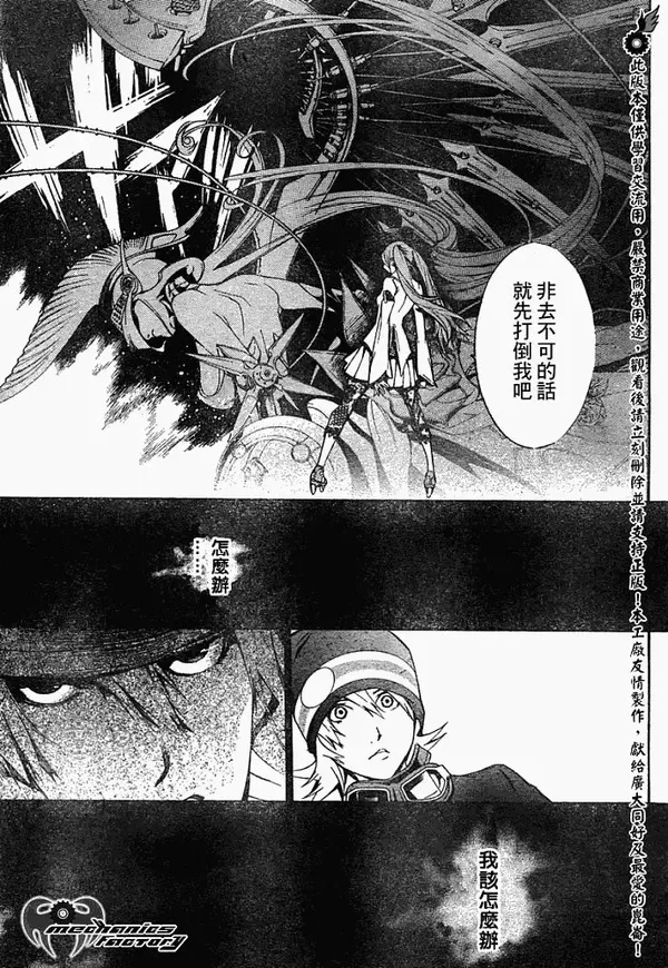 飞轮少年漫画,第248话14图