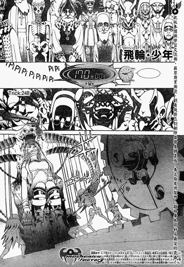 飞轮少年漫画,第248话1图