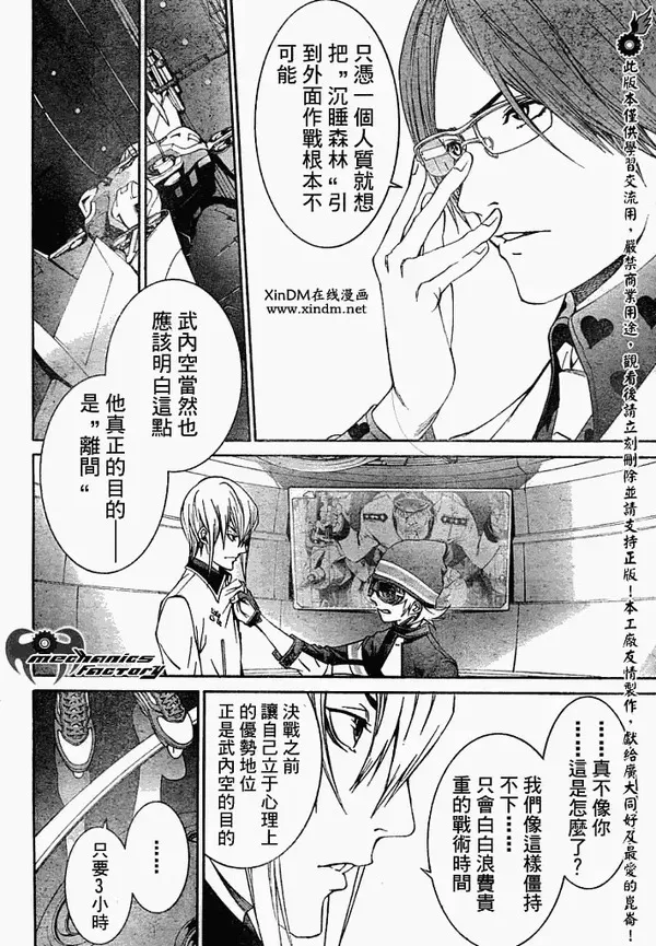 飞轮少年漫画,第248话6图