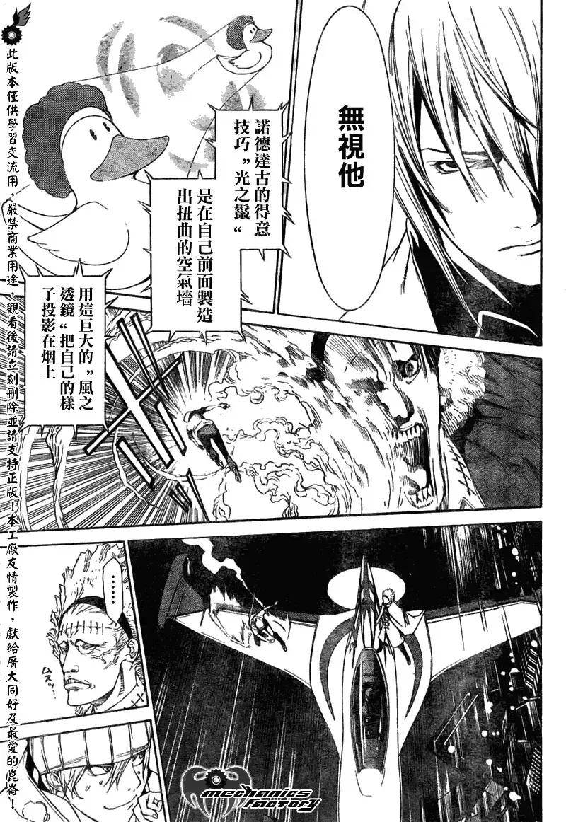 飞轮少年漫画,第250话8图