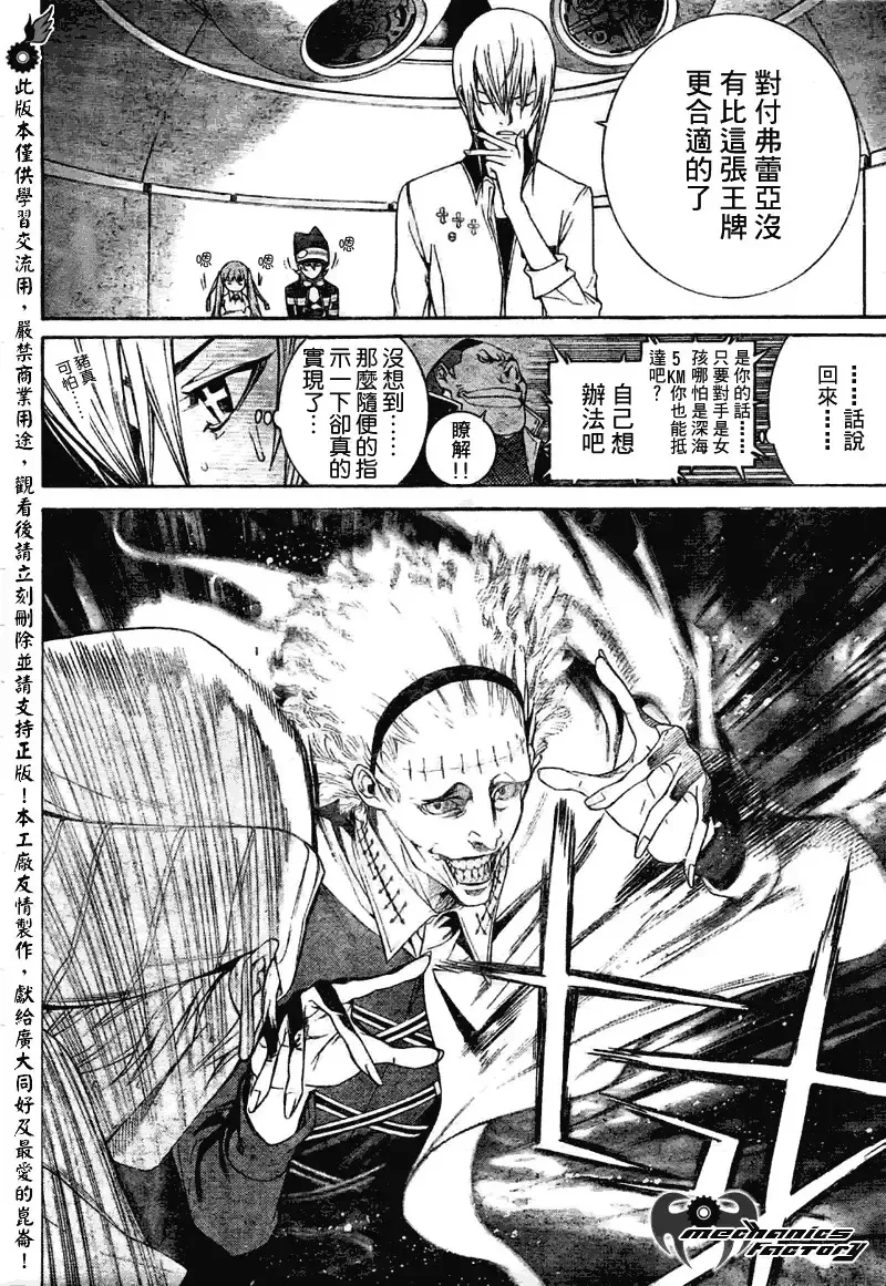 飞轮少年漫画,第250话7图