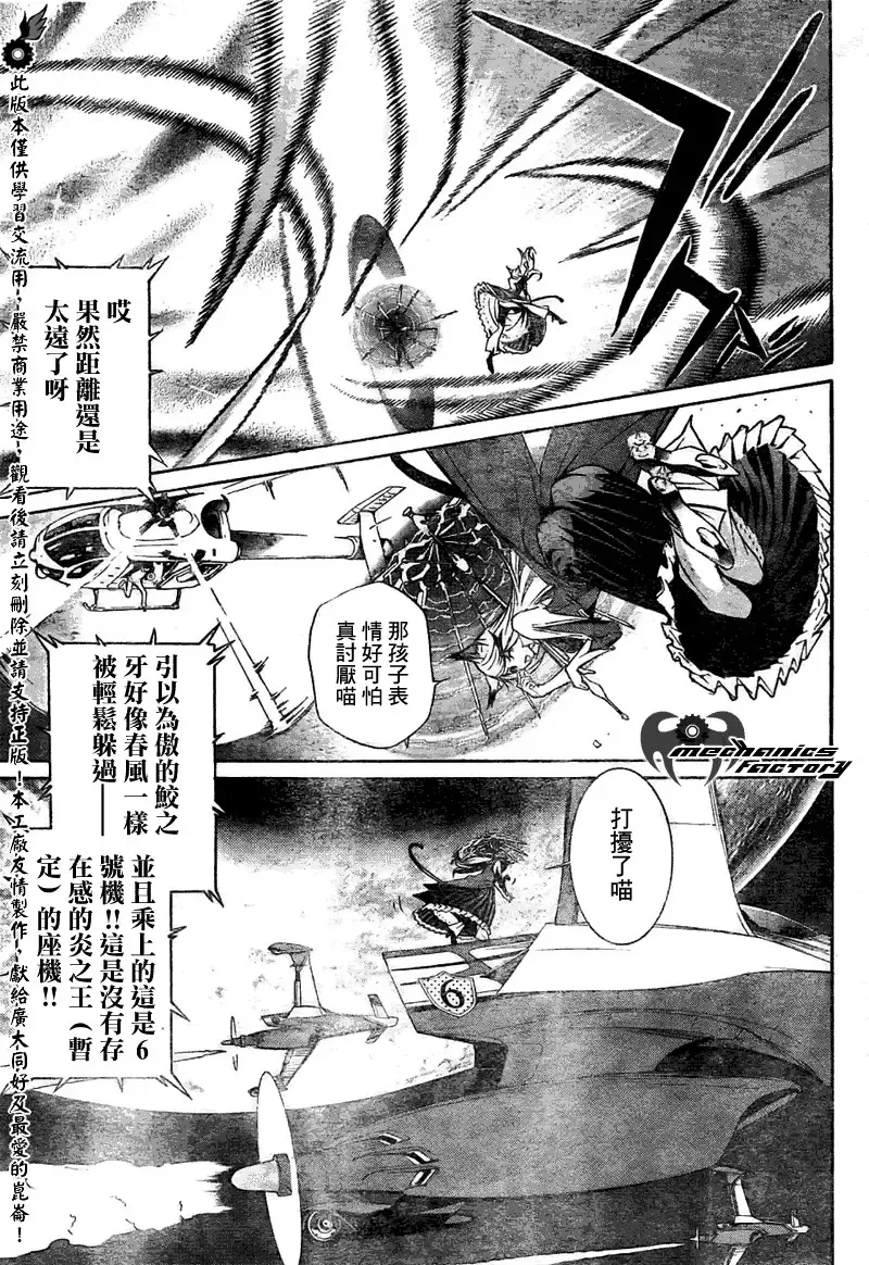 飞轮少年漫画,第250话5图