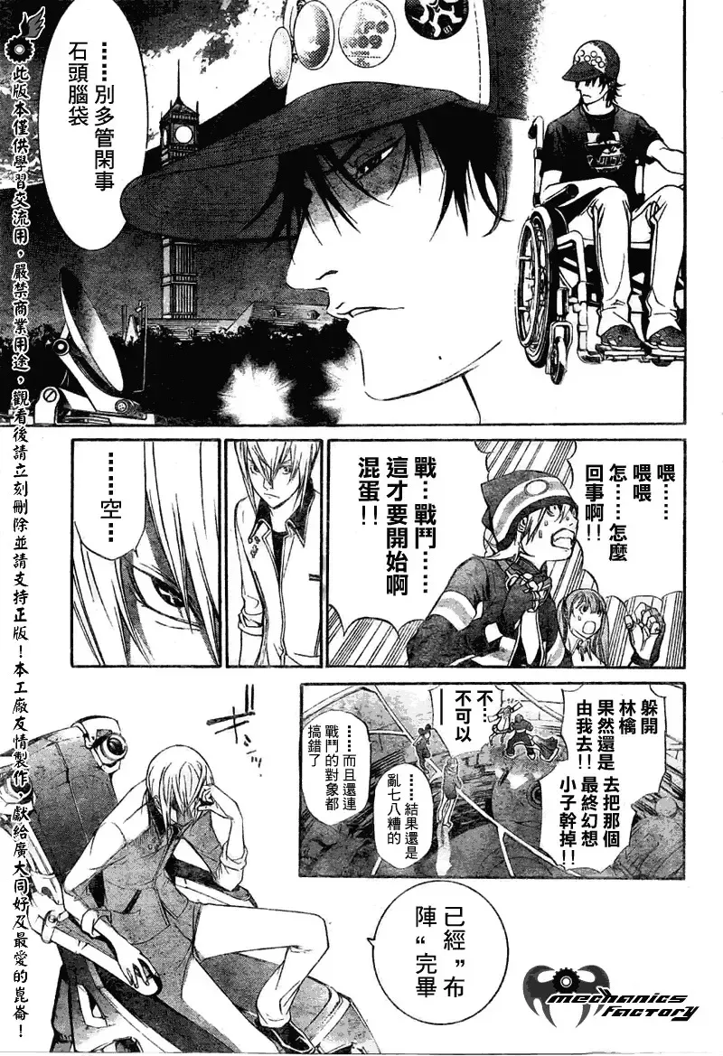 飞轮少年漫画,第250话14图