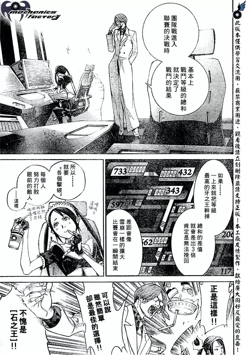 飞轮少年漫画,第251话4图