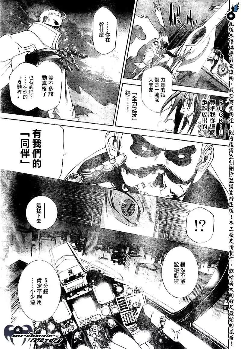 飞轮少年漫画,第252话15图