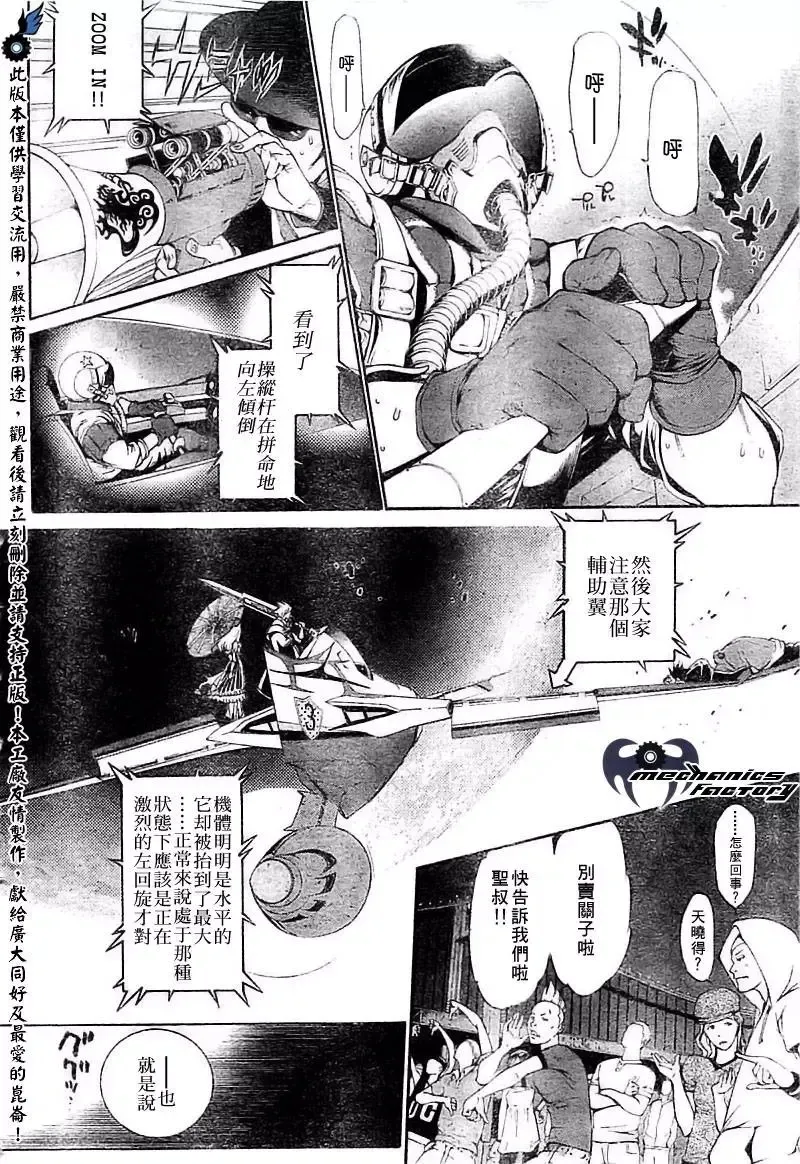 飞轮少年漫画,第253话3图