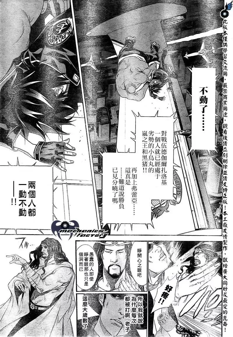 飞轮少年漫画,第253话2图