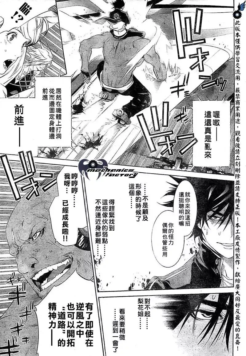 飞轮少年漫画,第253话8图