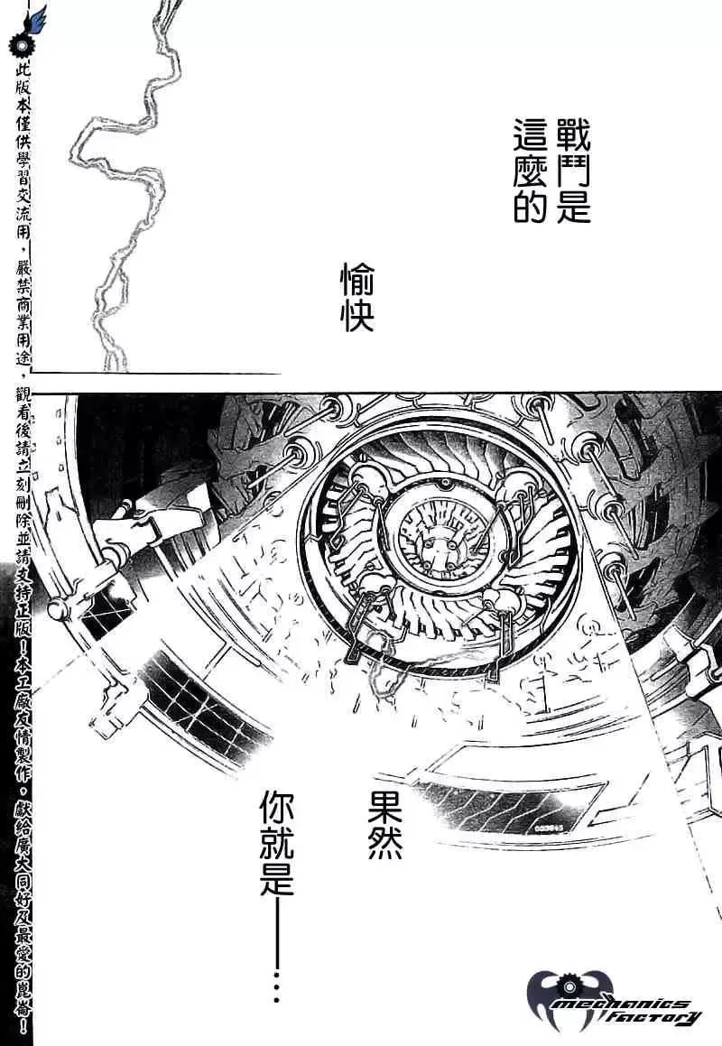 飞轮少年漫画,第254话8图