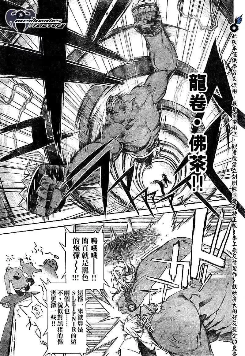 飞轮少年漫画,第254话3图