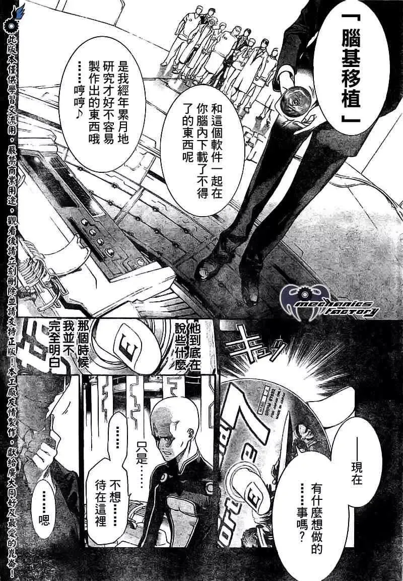 飞轮少年漫画,第254话12图