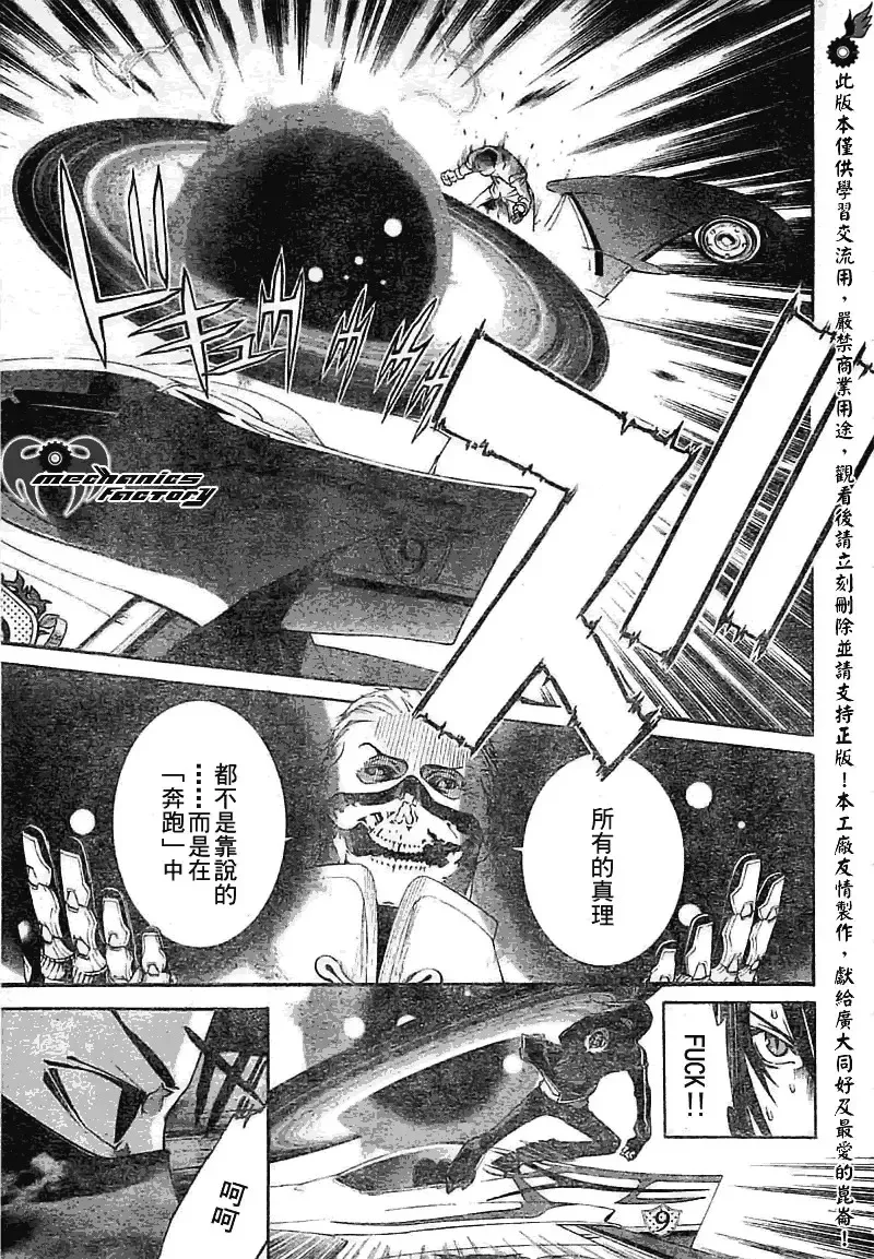 飞轮少年漫画,第255话10图