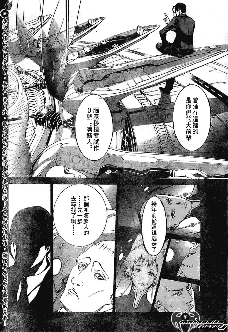 飞轮少年漫画,第255话7图