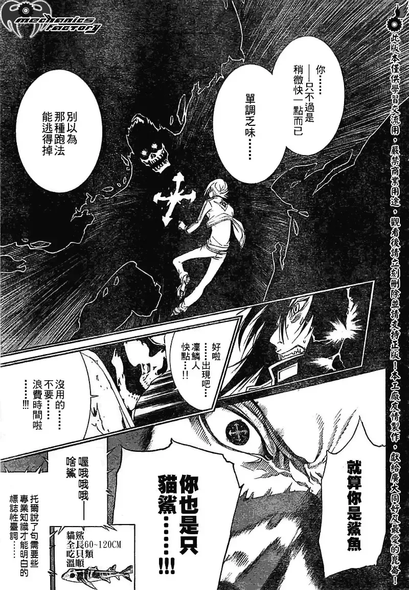 飞轮少年漫画,第255话14图